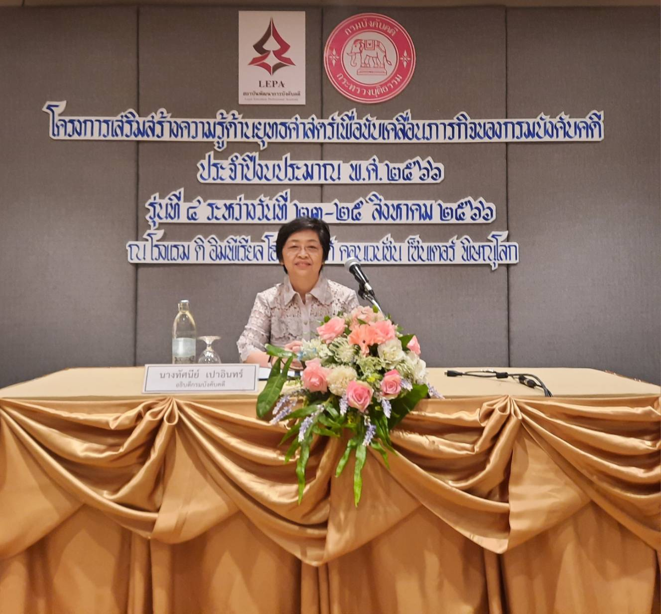 กรมบังคับคดี จัดโครงการเสริมสร้างความรู้ด้านยุทธศาสตร์เพื่อขับเคลื่อนภารกิจ ของกรมบังคับคดี ประจำปีงบประมาณ พ.ศ. 2566 รุ่นที่ 4